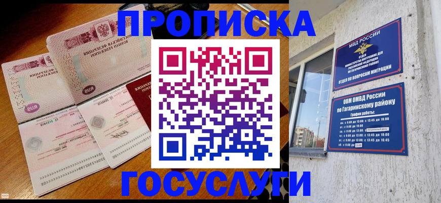 временная регистрация купить в Истре