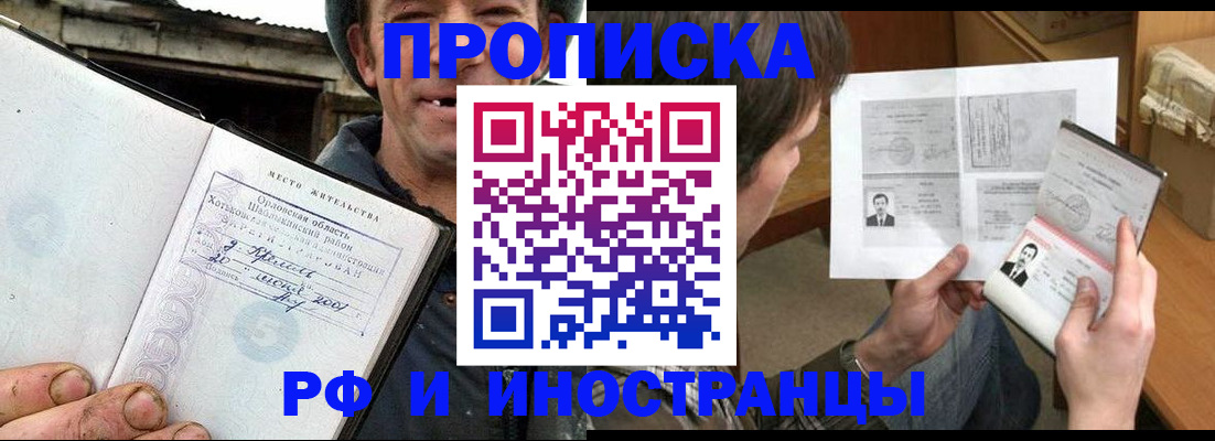 прописка паспорт в Истре