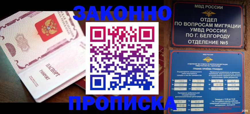 временная регистрация для школы в Истре