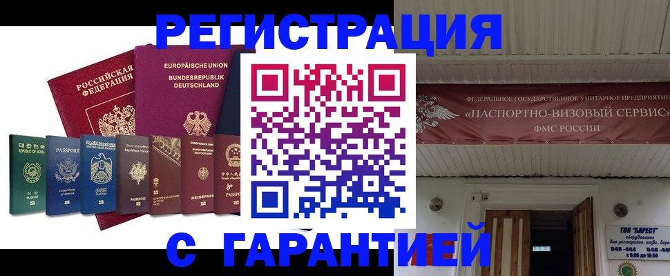 временная регистрация для школы в Истре