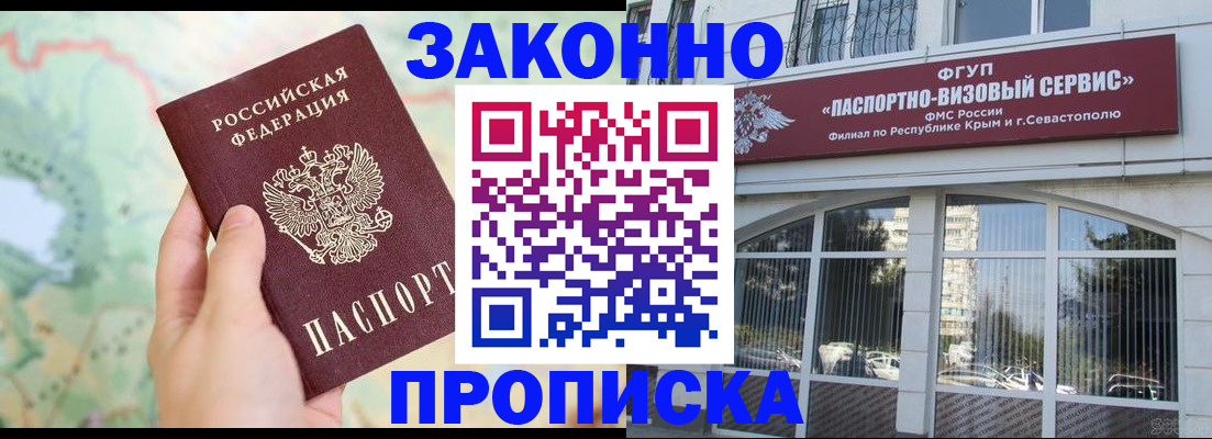 временная регистрация для школы в Истре