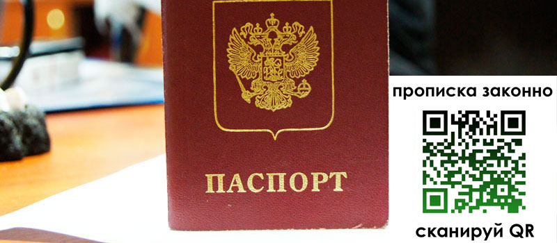 прописка в Истре регистрация в Истре